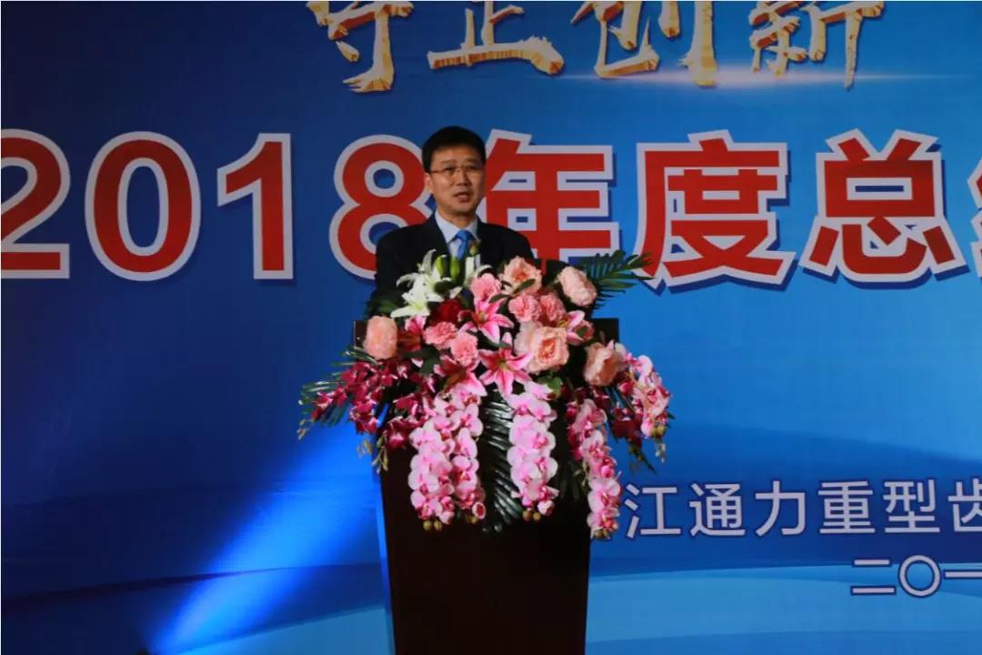 守正创新 砥砺前行--浙江九游会j92018年度总结暨表彰大会