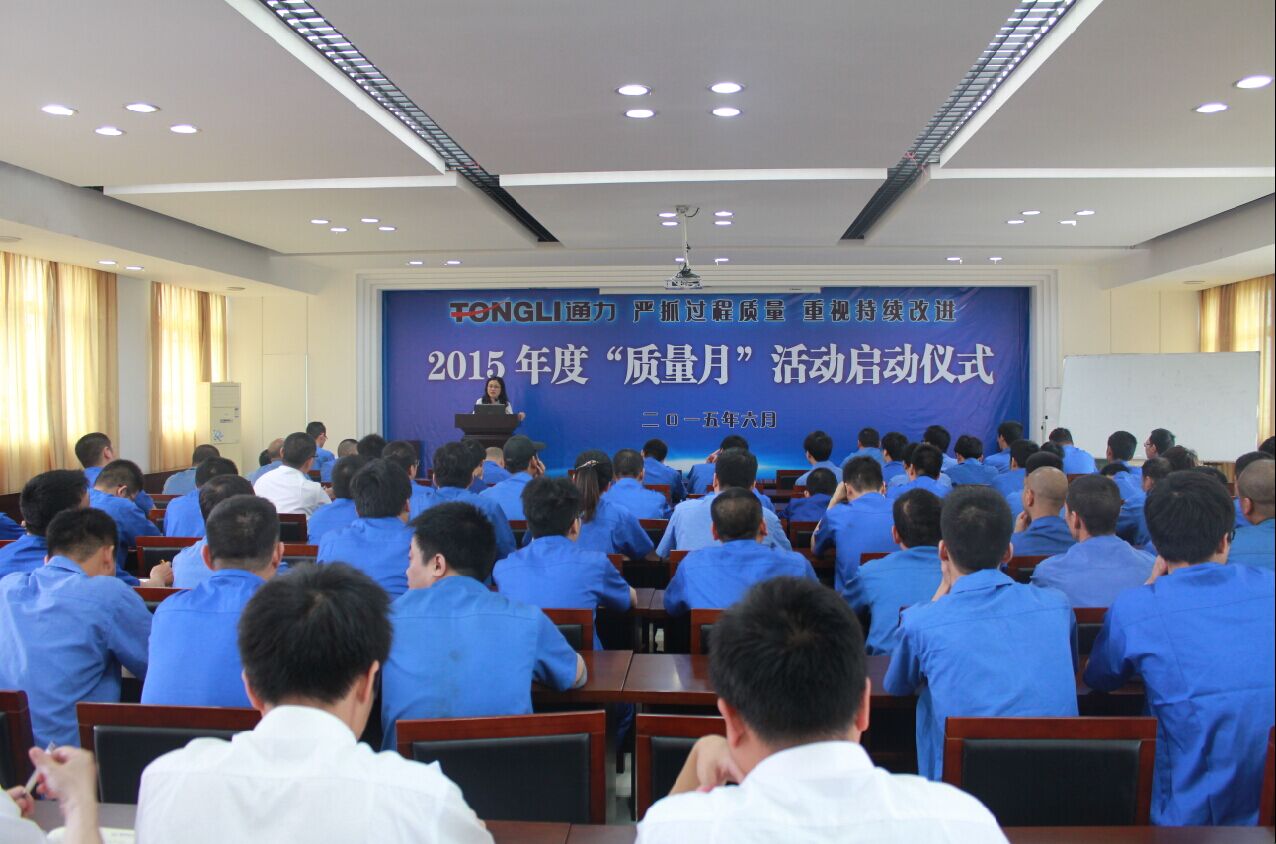 九游会j92015年“质量月”活动正式启动