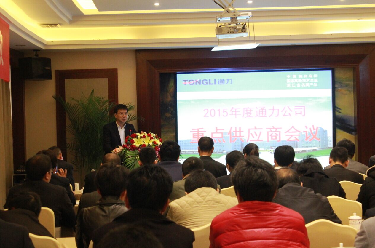 九游会j92015年度重点供应商会议召开