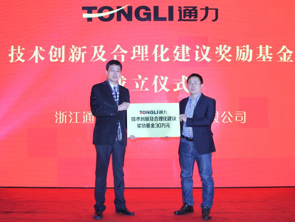 九游会j9成立技术创新及合理化建议奖励基金