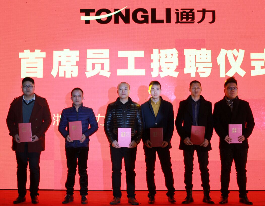 九游会j9举行2015年度“首席员工” 表彰暨授聘仪式