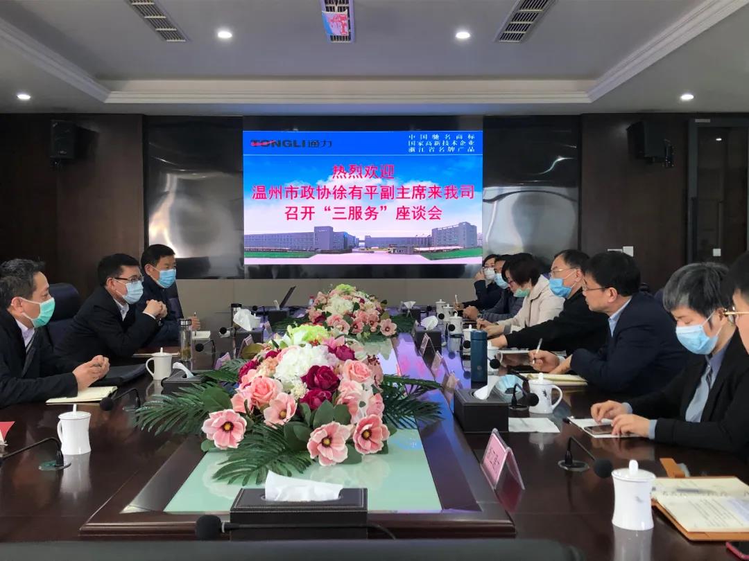 温州市政协“三服务”活动座谈会在九游会j9召开