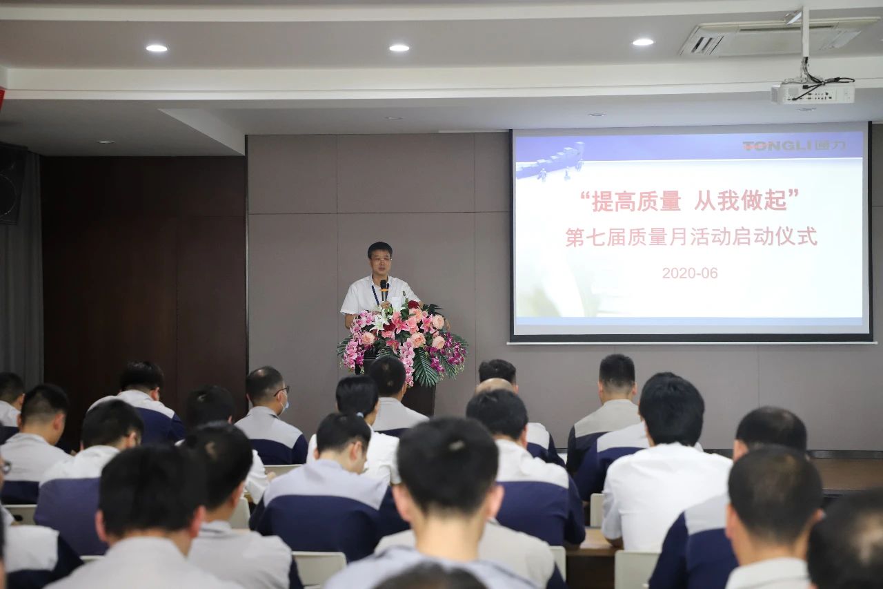 提高质量 从我做起——浙江九游会j92020年度质量月活动启动大会