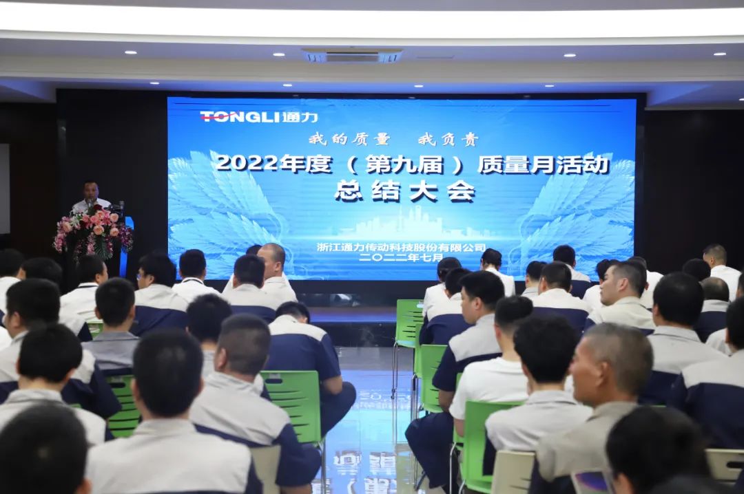 九游会j9科技第九届质量月活动落下帷幕