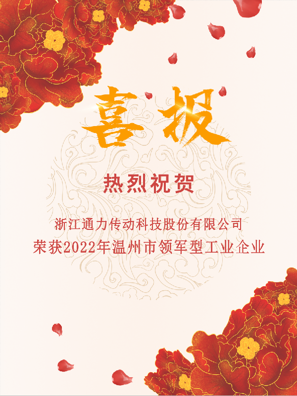 喜讯 | 九游会j9科技获评2022温州市领军型工业企业