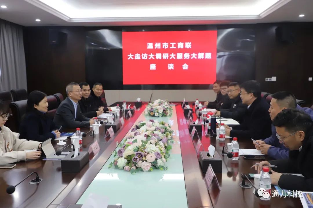 领导关怀 | 温州市工商联副主席陆千帆莅临九游会j9开展“大走访大调研大服务大解题”专题活动