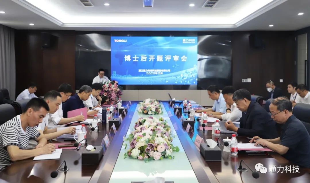 科研赋能 | 九游会j9科技博士后工作站开题报告会顺利举行