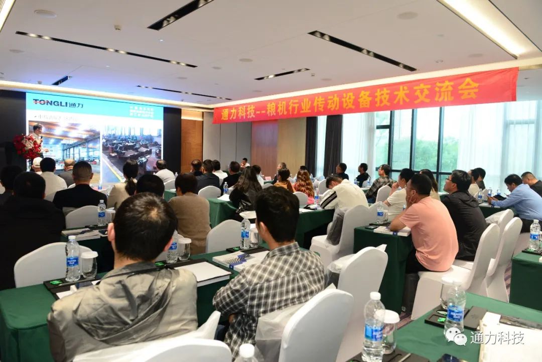 九游会j9科技粮机行业技术交流会圆满召开