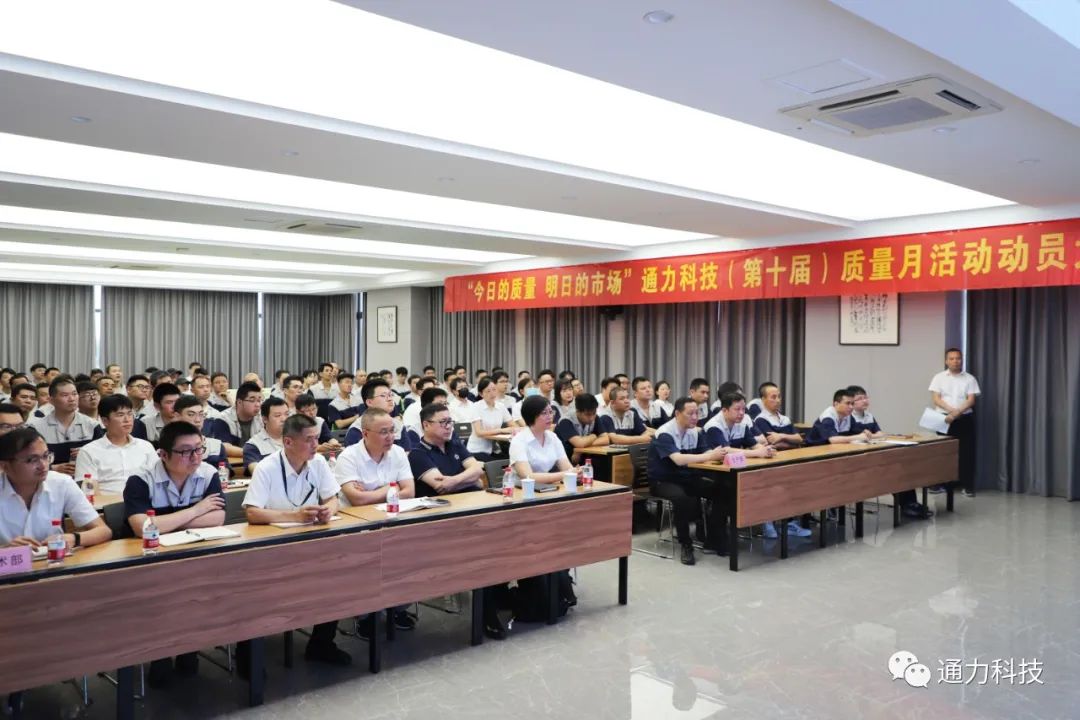 “今天的质量 明天的市场”九游会j9科技第十届质量月动员大会顺利召开！