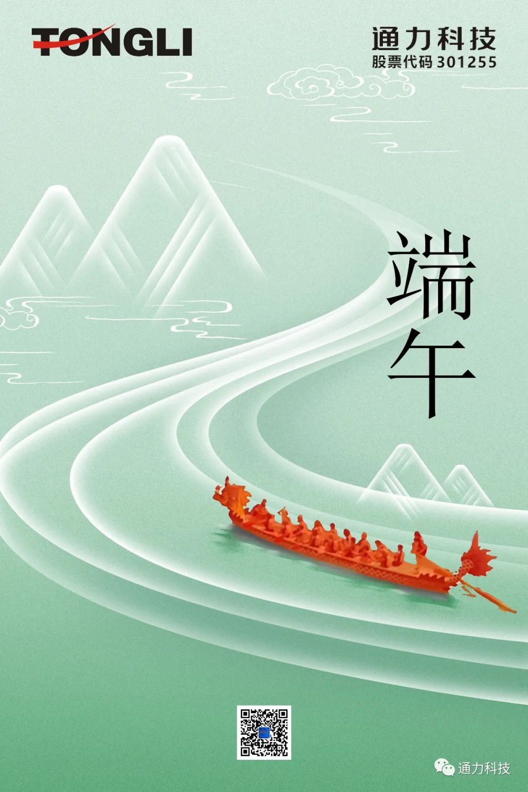 端午佳节 | 九游会j9科技为全体员工送上节日祝福