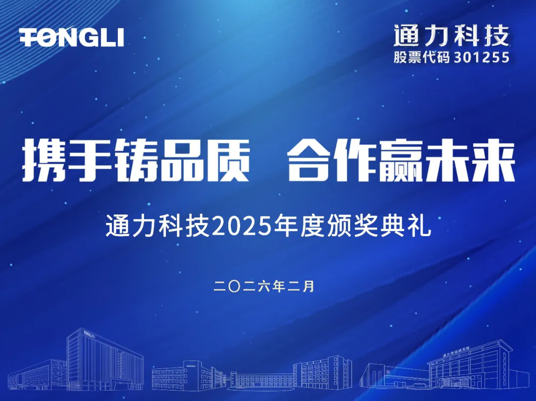 携手铸品质 合作赢未来丨九游会j9科技2025年度供应商会议圆满召开